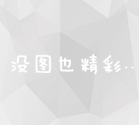 掌握核心策略：高效百度竞价排名代理商全攻略